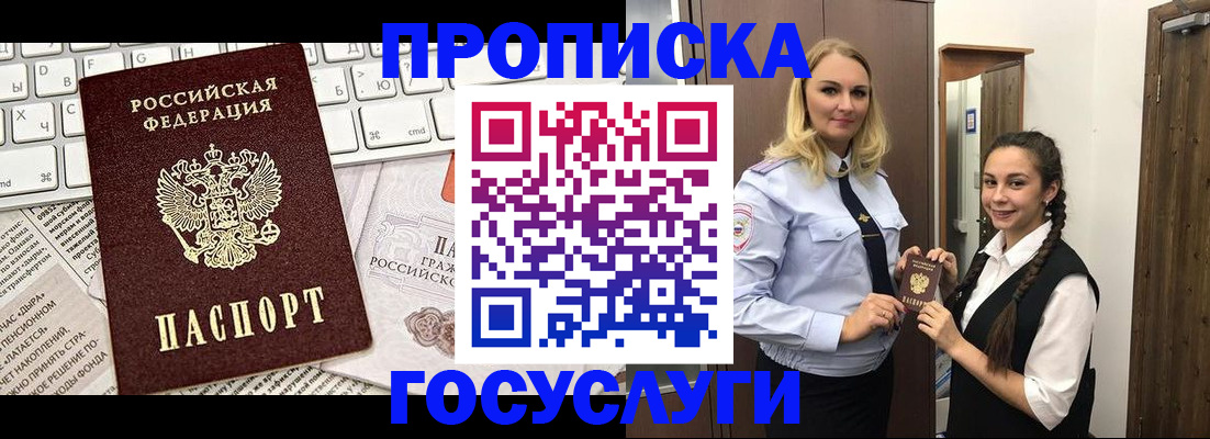 временная регистрация для школы в Губкине