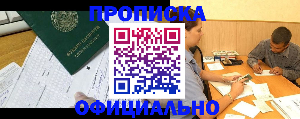 прописка штамп в Губкине