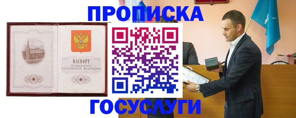 прописка в квартире в Губкине