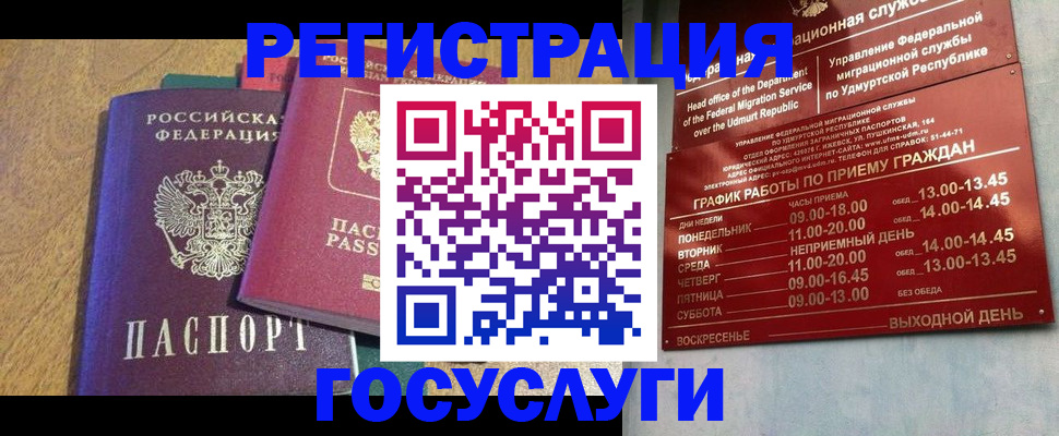 миграционный учет в Губкине